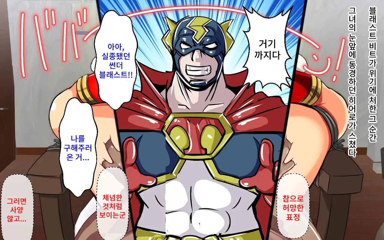 BLAST BEAT ~Ouji-Sama-Kei Boyish Super Heroine Haiboku Ryoujoku CG Shuu~ | BLAST BEAT~왕자계 보이시 슈퍼히로인·패배 능욕 CG집~
